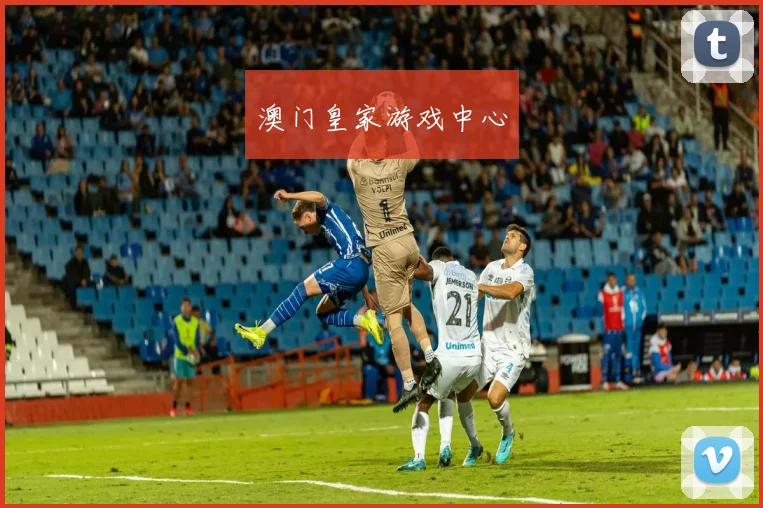 澳门皇家游戏中心