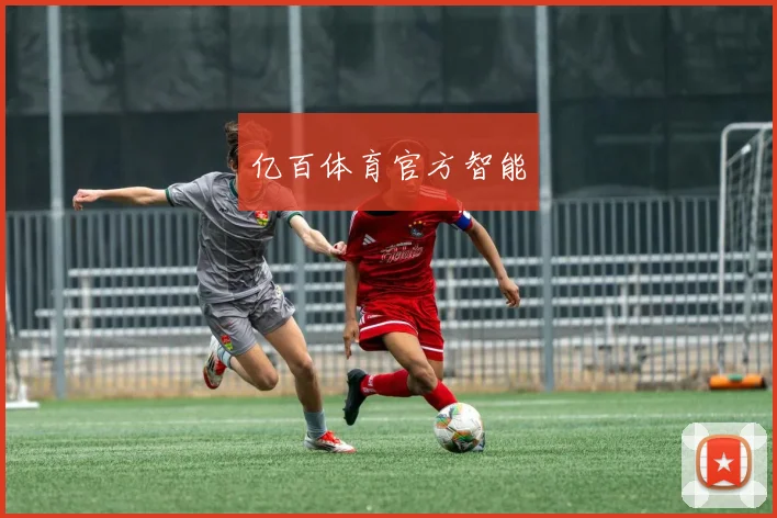 亿百体育官方智能