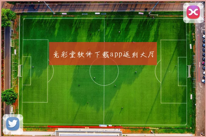 竞彩堂软件下载app返利大厅