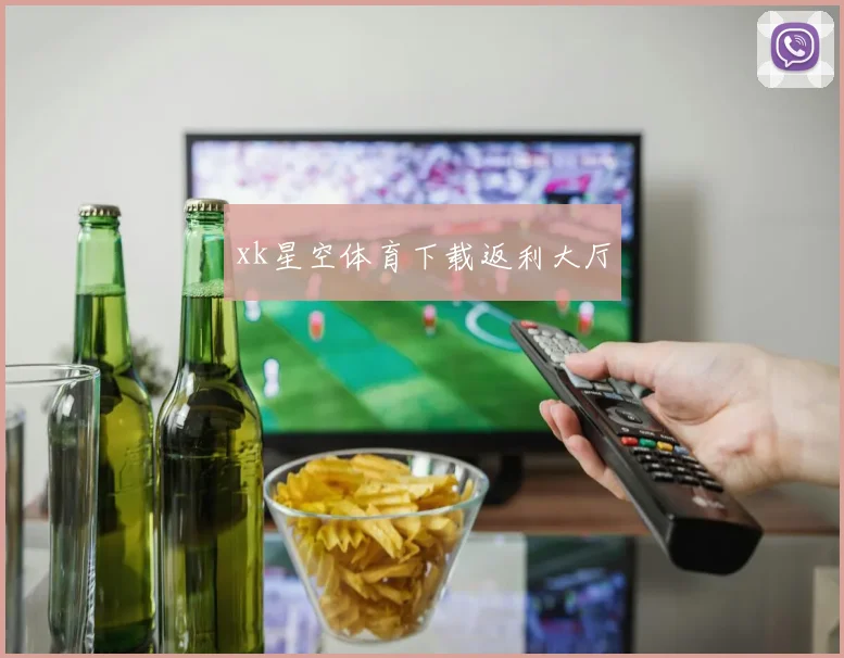 xk星空体育下载返利大厅