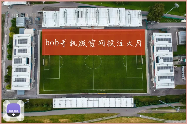bob手机版官网投注大厅
