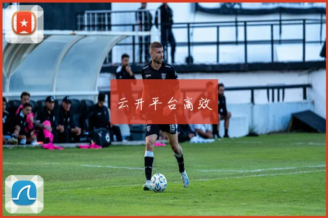 云开平台高效