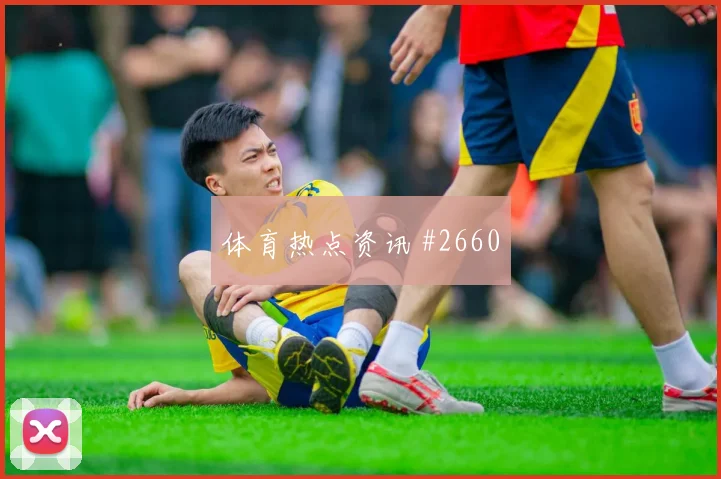 卡塔尔核心巴萨姆小组赛进球预测